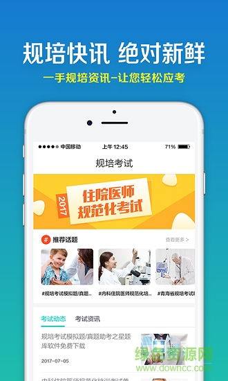 規(guī)培寶典app