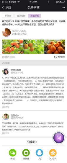 愛(ài)華植保 v1.3 安卓版 1