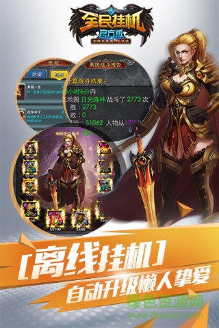 全民掛機(jī)安鋒手游 v3.2.0 安卓版 1