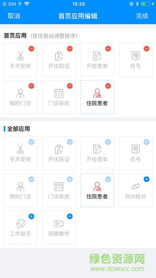 Hi醫(yī)生手機(jī)版2
