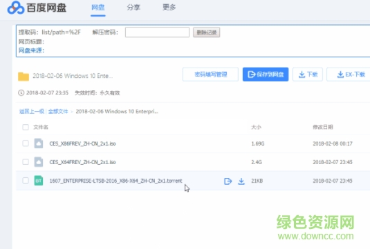 百度云鏈接轉(zhuǎn)換器 v1.0 免費版 0