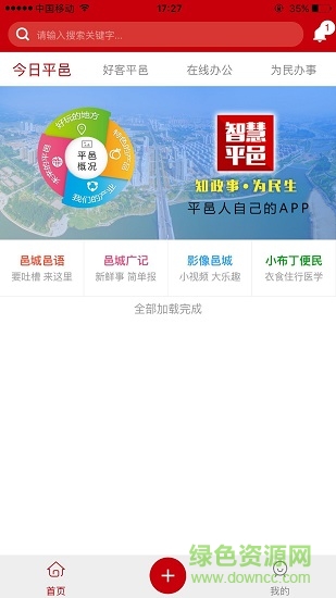 智慧平邑融媒體 v0.0.16 安卓版 0