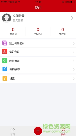 智慧平邑融媒體 v0.0.16 安卓版 1