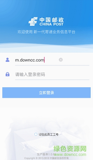 中郵攬投快遞員手機(jī)版 v1.3.92 安卓版 0