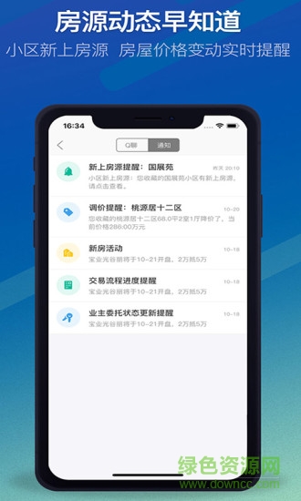 智房網(wǎng)app