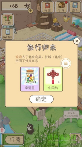 qq熊孩子旅行手游 v1.0 安卓版 1