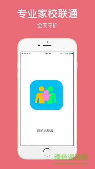 聯(lián)通家校云 v1.0 安卓版 0