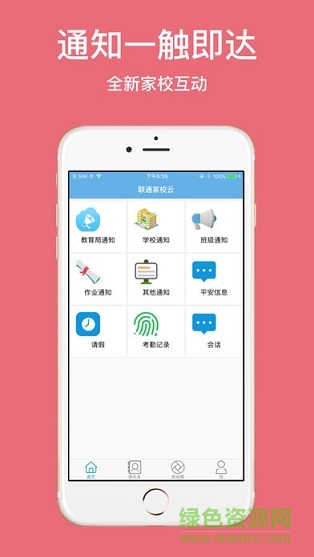 聯(lián)通家校云 v1.0 安卓版 2