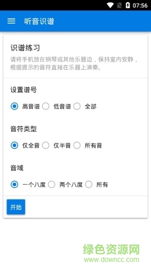 聽音識(shí)譜軟件 v1.1.5 安卓版 0