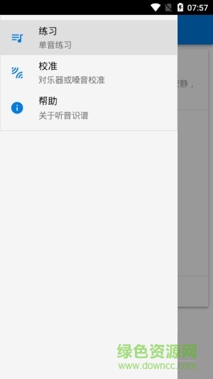 聽音識(shí)譜軟件 v1.1.5 安卓版 1