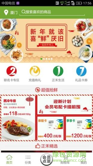 正禾好农 正禾好农app下载