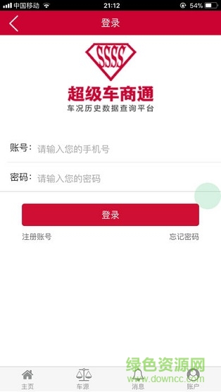 車商通ERP軟件 v1.2.0 安卓版 0