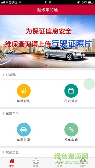 車商通ERP軟件 v1.2.0 安卓版 1