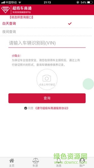 車商通ERP軟件 v1.2.0 安卓版 2