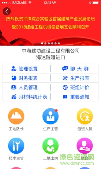 隧易通ios版 v1.0 iPhone版 1