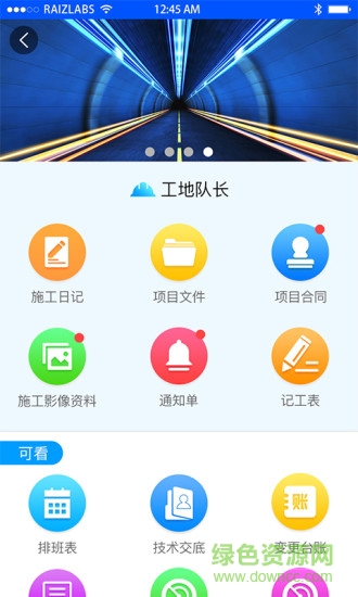 隧易通ios版 v1.0 iPhone版 0