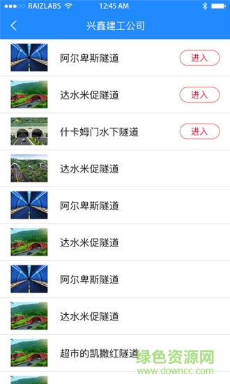 隧易通 v1.0 安卓版 3