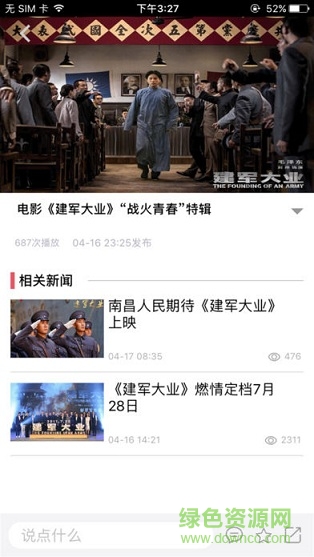 直播榮成 v5.0.0.2 安卓版 2