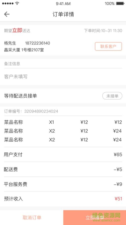 吃無雙商家版 v1.0 安卓版 0