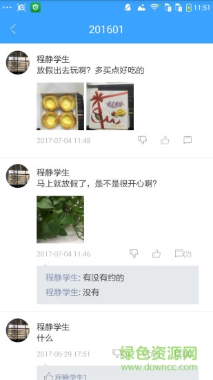 人大附小七彩足跡app v2.5 安卓版 1