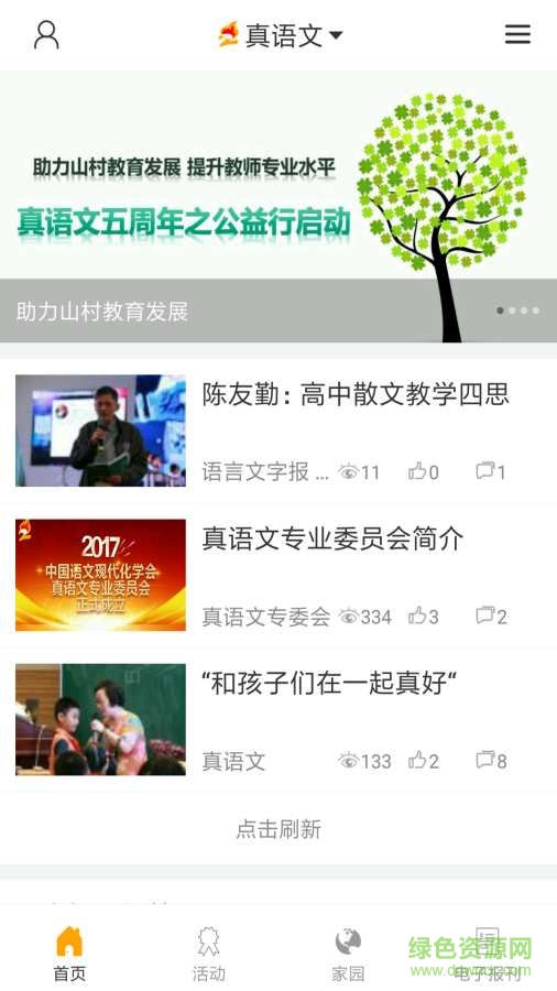 真語文手機版 v1.0 安卓版 0