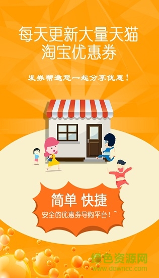 發(fā)券幫手機版