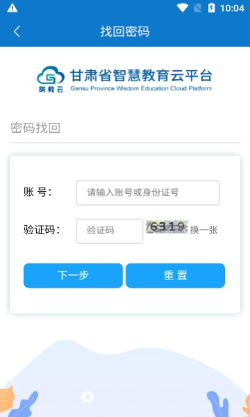 甘肅智慧教育云服務平臺 v3.9.5 官方安卓版 0