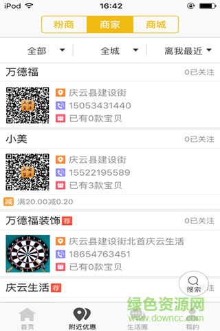 慶云生活 v4.2.7 安卓版 1