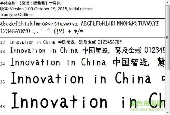 暖色君十月體  0