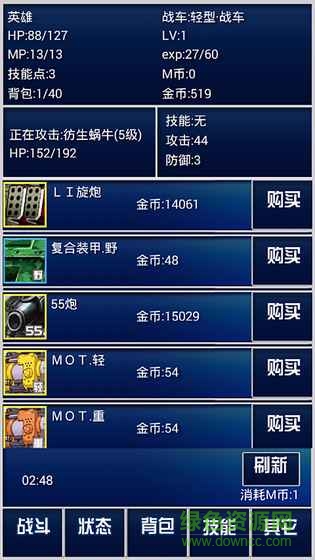 重裝戰(zhàn)車無限水晶 v2.221 安卓版 2