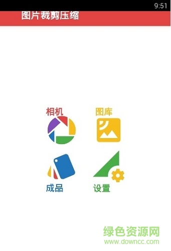 photoczip漢化手機(jī)版(圖片裁剪壓縮) v5.8 安卓版 2