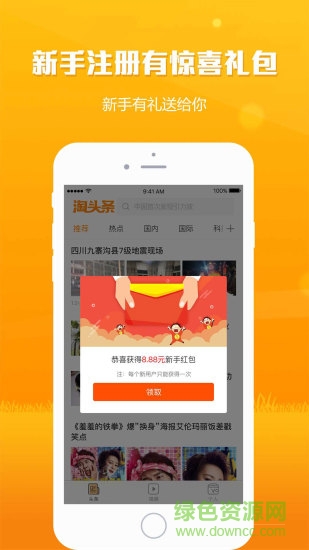 淘頭條app官方 v3.3.0 安卓版 0
