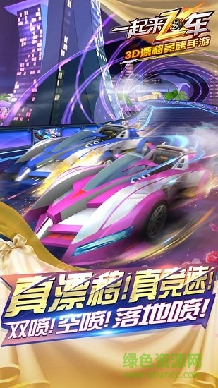 一起來飛車微信登錄版 v2.0.2 官方安卓版 0