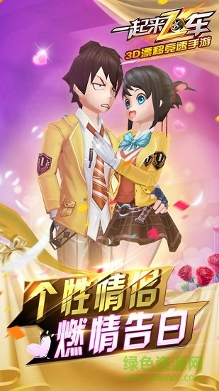 一起來飛車微信登錄版