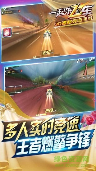 一起來飛車微信版