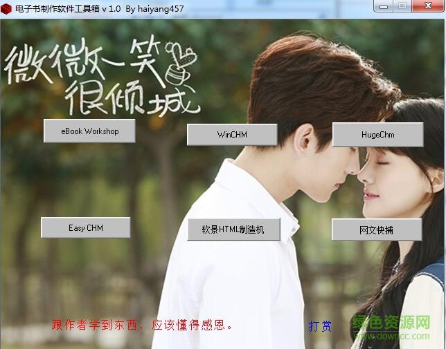 電子書制作軟件工具箱 v1.0 綠色版 0