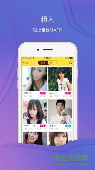 租我咯安卓版