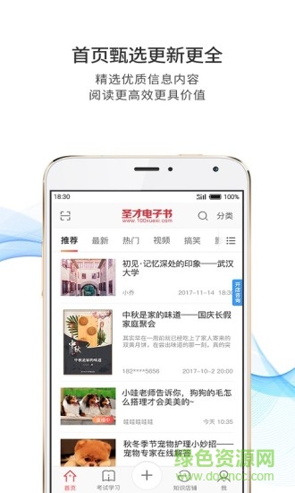 圣才電子書歷史版本 v5.1.4 安卓版 0