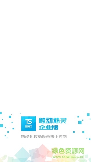 觸動企業(yè)版app