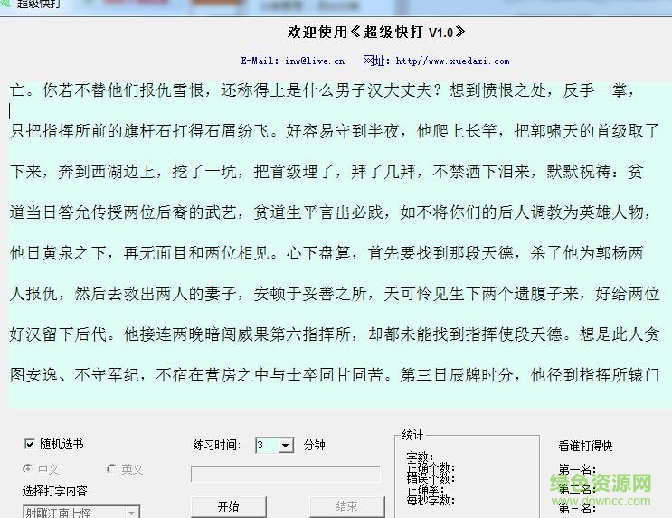 超級(jí)快打打字訓(xùn)練軟件 v1.0 綠色版 0