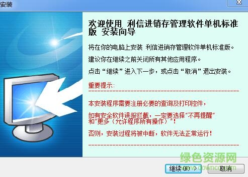 利信進(jìn)銷(xiāo)存管理軟件 v3.0.24 單機(jī)標(biāo)準(zhǔn)版 0