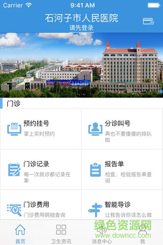 石市人民醫(yī)院軟件 v2.0.0 安卓版 0