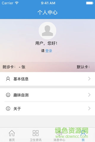 石市人民醫(yī)院軟件 v2.0.0 安卓版 1
