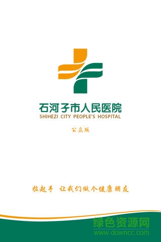 石河子人民醫(yī)院安卓版下載