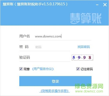 慧算賬財稅業(yè)務(wù)平臺 v1.5.0 官方pc版 0