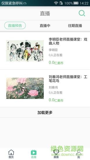 仁美大學堂 v4.9.5 最新版 0