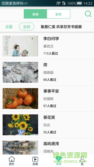 仁美大學堂 v4.9.5 最新版 1