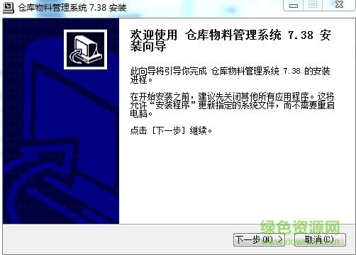 倉庫物料管理系統(tǒng) v7.38 最新版 0