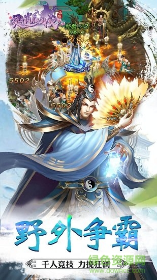 灵逍仙域官方下载