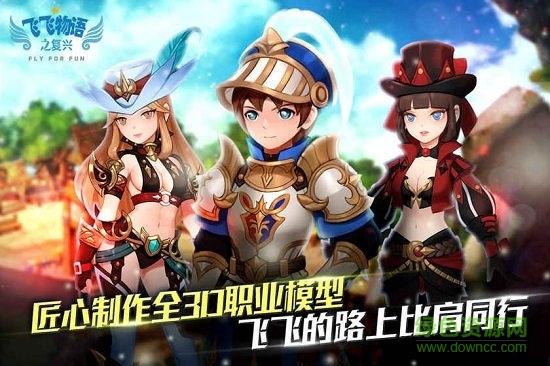 手機飛飛物語安卓版